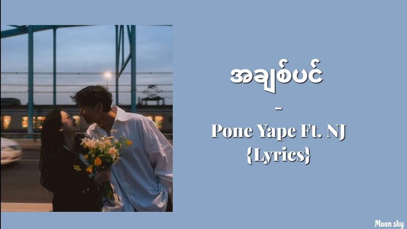 Pone Yape - အချစ်ပင် Ft. NJ [Lyrics Video]