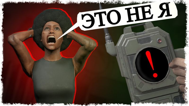 ВРЕТ И НЕ КРАСНЕЕТ!!! ВЫЖИВАЕМ В DECEIT!!!