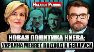 ❗️РАДИНА: ЕСТЬ ЛИ ШАНС НА ОСВОБОЖДЕНИЕ БЕЛАРУСИ? Оппозиционеры призывают К ДИАЛОГУ С ЛУКАШЕНКО