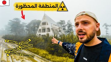 أسوأ كارثة نووية في اليابان حدثت هنا! ☢️ (فوكوشيما بدون دليل)