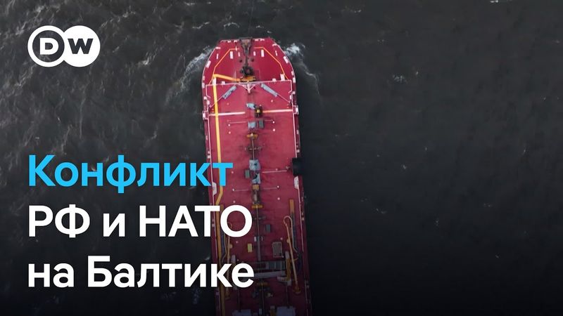 Ситуация на Балтике обостряется: РФ агрессивно реагирует на задержание танкеров "теневого флота"