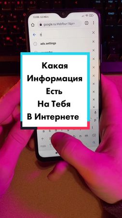 Какая Информация Есть На Тебя В Интернете #техноблог #секрет