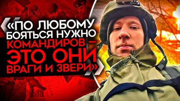 "БЕЖАЛИ ПО ТРУПАМ, НАД НАМИ ЛЕТАЛИ ПТИЧКИ". Исповедь российского морпеха из 155 бригады