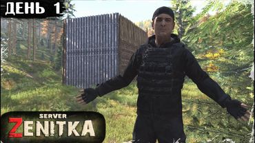 #1. МОЙ СЧАСТЛИВЫЙ ДОМ | ZENITKA PVP-2 | DayZ 1.28