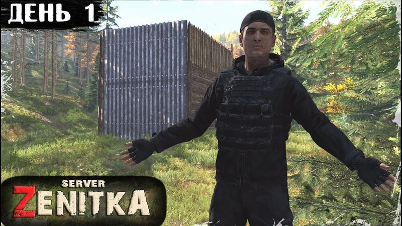 #1. МОЙ СЧАСТЛИВЫЙ ДОМ | ZENITKA PVP-2 | DayZ 1.28