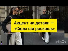 Роскошь и Уют: Главные Тренды Осени 2025, Которые Покорят Всех