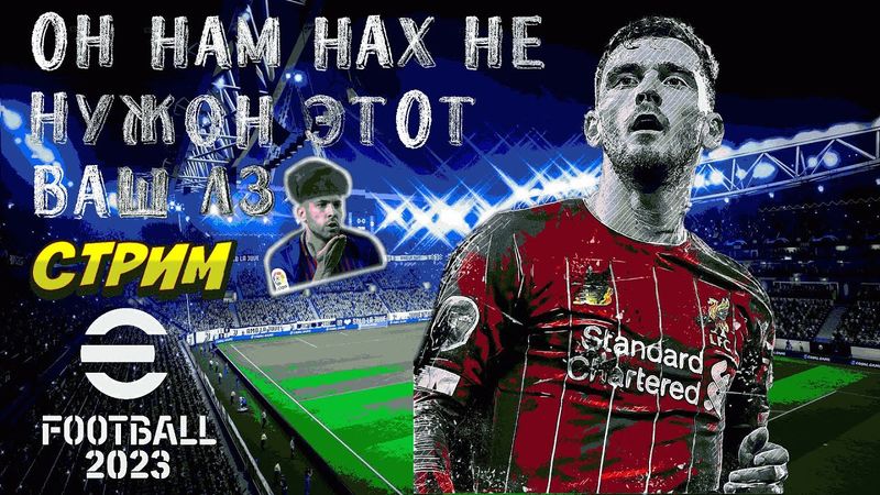 eFootball 2023 мини-ОБНОВА" ПАКИ"  Трансферная Цель № 1 Утверждена" УСИЛИВАЕМ СОСТАВ! и НА ВЫЛАЗКУ!"