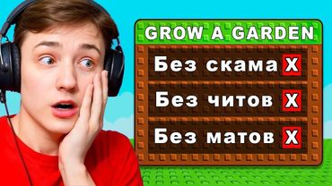 Я Нарушаю Все ПРАВИЛА в Grow a Garden за 24 ЧАСА в Роблокс...