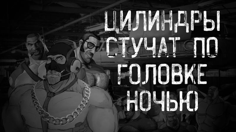 ФУРСАЖ | ИСТРЕБИТЕЛИ АНИМШЕНИКОВ | МГЕ СТРАШИЛКА