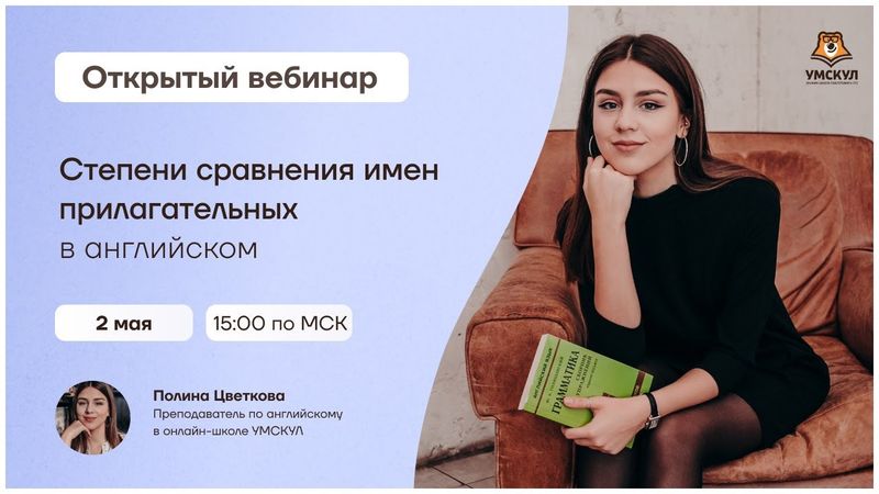 Степени сравнения имен прилагательных в английском | Английский язык ОГЭ | Умскул