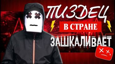 РАЗОБЛАЧЕНИЕ ПУТИНСКИХ СТАВЛЕННИКОВ ВО ВЛАСТИ УГНЕТАЮЩИХ НАШ НАРОД БОЛЬШЕ 20 ЛЕТ!
