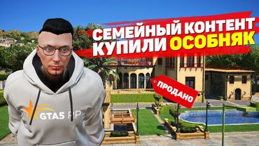 КУПИЛИ СЕМЕЙНЫЙ ОСОБНЯК ЗА 28.000.000 $ НА GTA 5 RP BLACKBERRY