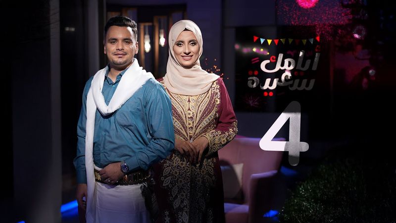 فرحة العيد في مدينة الثقافة والصمود | أيامك سعيدة | الحلقة 04