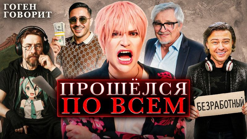 Чехов в аниме|Прохор Шаляпин ищет работу|Киборги в поликлинике|Дибров под юбочкой| ГОГЕН ГОВОРИТ