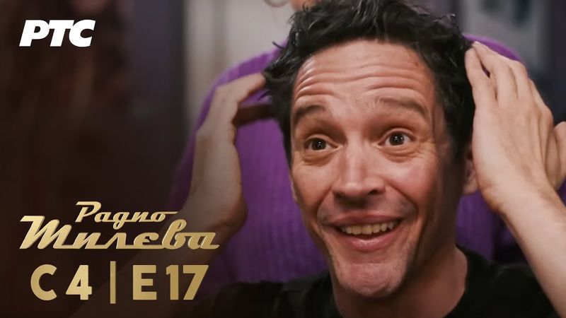 Radio Mileva | Sezona 4 | Epizoda 17 (domaća serija)