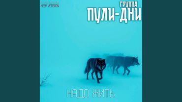 Брат по крови: новая версия