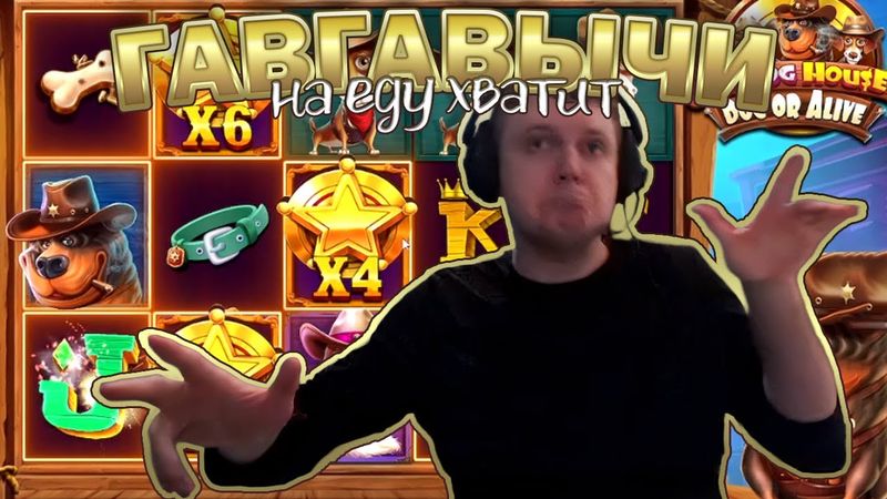 БОНУСКА В СОБАКАХ - Папич играет в казино #46