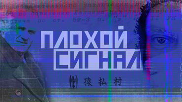 Плохой сигнал. Дудь, Колыма и пароход "Индигирка"