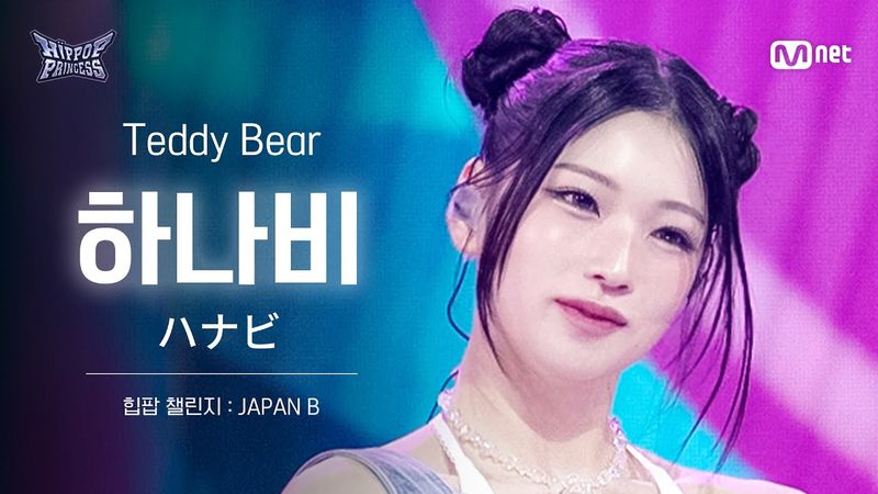 [#힙팝프린세스/직캠] 하나비 JAPAN B ♬Teddy Bear - STAYC (스테이씨) | 힙팝 챌린지