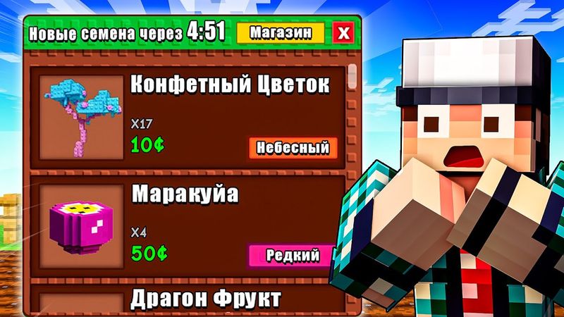 НОВОЕ ЛЕТНЕЕ ОБНОВЛЕНИЕ МАГАЗИНА В GROW A GARDEN В МАЙНКРАФТ!