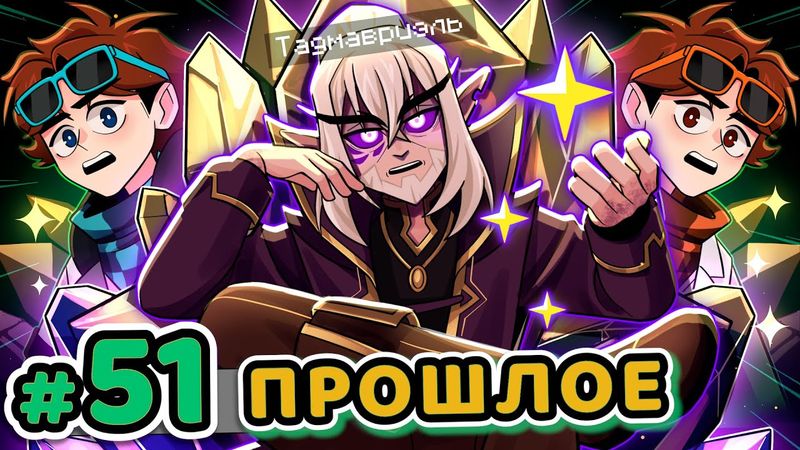 Lp. Точка Невозврата #51 ПОЛНАЯ ИСТОРИЯ [Жизнь Тадмавриэля]  • Майнкрафт