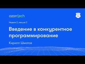 Route 256 | Введение в конкурентное программирование