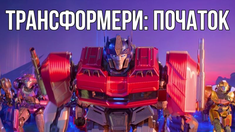 Чому вони усім так сподобались ?