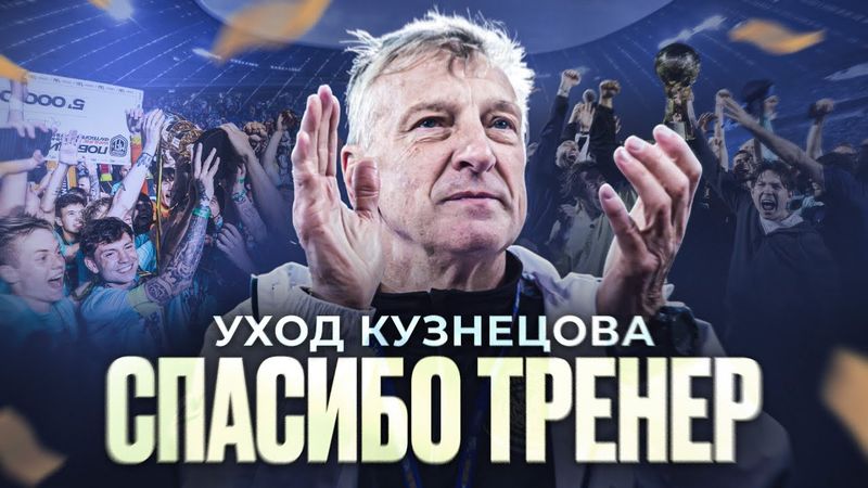 УХОД КУЗНЕЦОВА! ТЯЖЕЛЕЙШЕЕ РЕШЕНИЕ в ИСТОРИИ 2DROTS