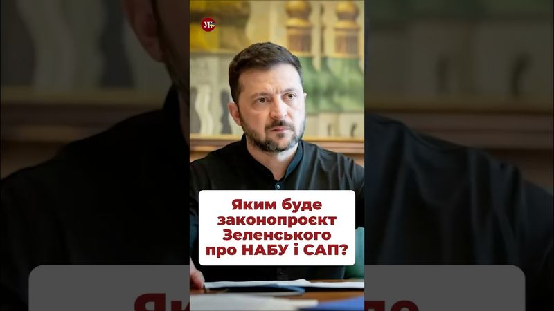 Має бути краще, аніж було, інакше для чого це все? #набу #сап #зеленський #єрмак #корупція #чернишов