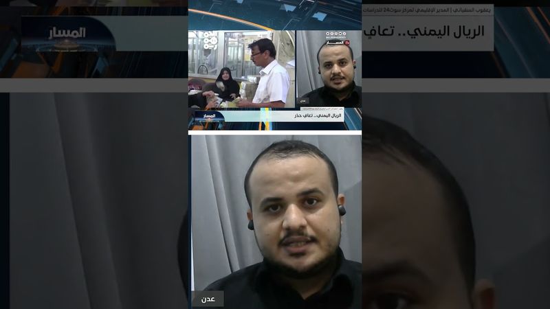 السفياني: الانهيار الاقتصادي يضع القرار السياسي أمام امتحان صعب | المسار