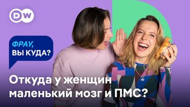 ТОП-МИФЫ О ЖЕНЩИНАХ: их придумали, чтобы мы развенчали | Колмановский, Якутенко, Тихомирова