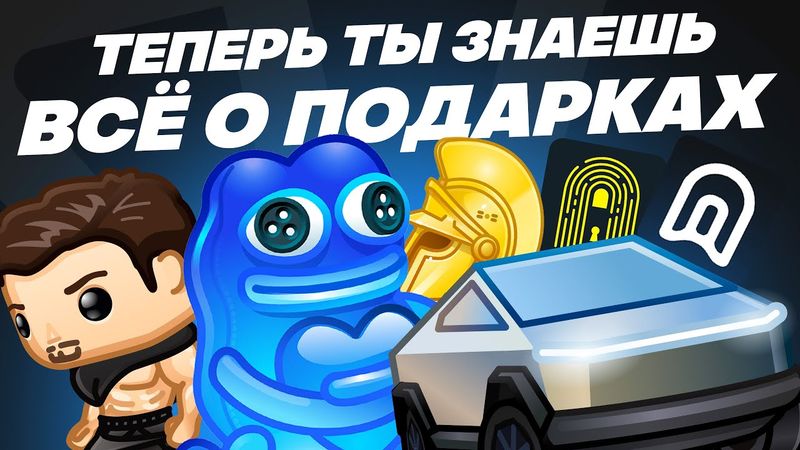 ПОДАРКИ В ТЕЛЕГРАМ | Самый детальный гайд | Флип, холд, скам, полезные боты