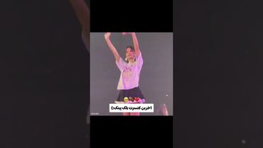 آخرین کنسرت🙁❤️‍🩹#shorts #bts #blackpink #lisa_bts7#بلک_پینک #بی_تی_اس #لیسا #جیسو #جنی #رزی #تهیونگ
