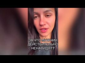 Она выдала печальную правду: почему женщины ненавидят мужчин