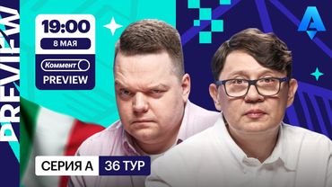 Коммент.Превью | Лацио — Ювентус, Аталанта — Рома, Наполи — Дженоа | Неценко, Кытманов