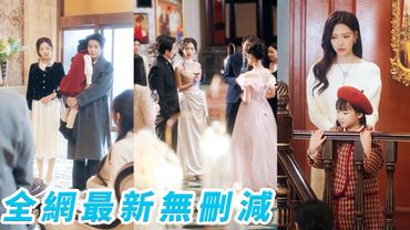 前世她和總裁一夜錯情，攜女領證進豪門卻淪為婚姻犧牲品，重生回到5年前絕不重蹈覆轍，左手撕惡婆婆右手虐渣女，在豪門大殺四方後轉身瀟灑離婚，一向冷漠的公公婆婆和總裁集體破防，卑微低頭求她別走