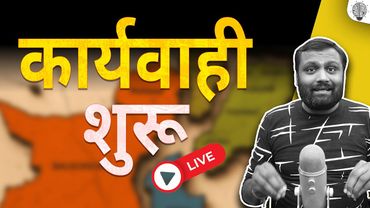 🔴 Live:  कार्यवाही शुरू।