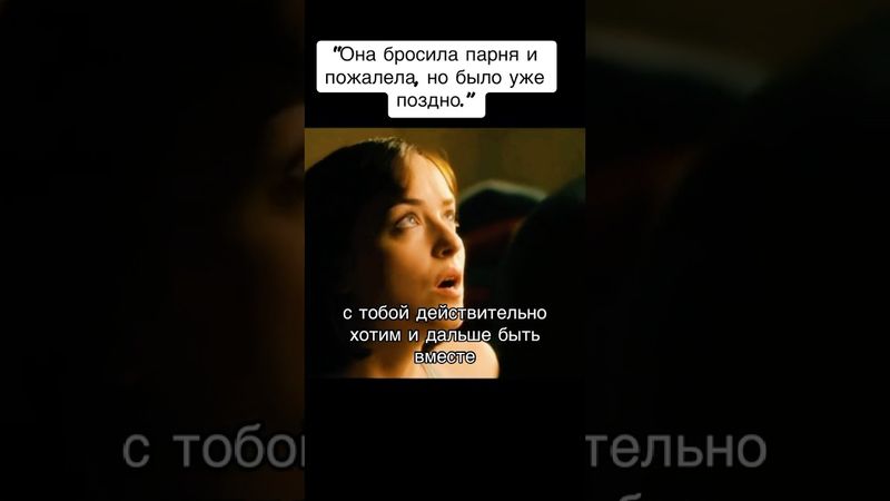 Как думаете? Ей больно? #сценаизфильма