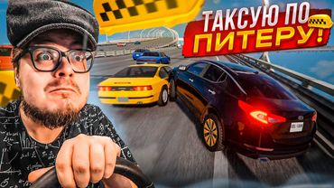 БЕШЕНЫЙ ТАКСИСТ ГОНЯЕТ ПО ПИТЕРУ! Я ДОВЕЗУ КЛИЕНТОВ ЛЮБОЙ ЦЕНОЙ! (BEAM NG DRIVE)
