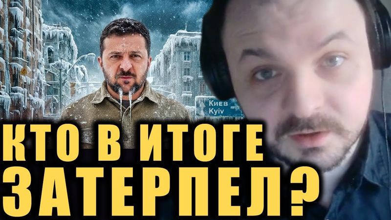 Энергетическое перемирие / Хроники договорнячка