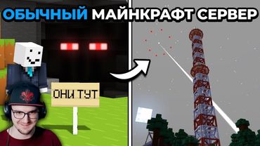 Мрачная ИСТОРИЯ Обычного Майнкрафт Сервера ► Alfedov ( Альфедов Minecraft ) | Реакция