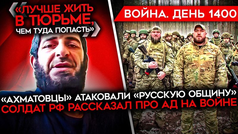 ДЕНЬ 1400. КАДЫРОВЦЫ АТАКОВАЛИ РУССКУЮ ОБЩИНУ/ БОЕЦ РФ РАССКАЗАЛ ПРО АД НА ВОЙНЕ/ АТАКА ПО ТУЛЕ