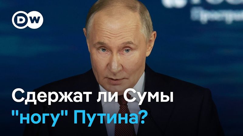 Наступление или отвлекающий маневр РФ под Сумами?