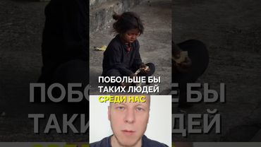 Таких людей и поступков побольше #помощь #забота #ребенок #добрыедела #доброта