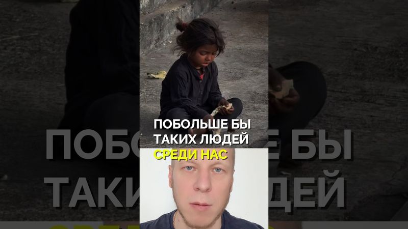 Таких людей и поступков побольше #помощь #забота #ребенок #добрыедела #доброта