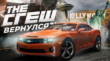 The Crew ВЕРНУЛСЯ | История лучшей гонки от Ubisoft | The Crew Unlimited