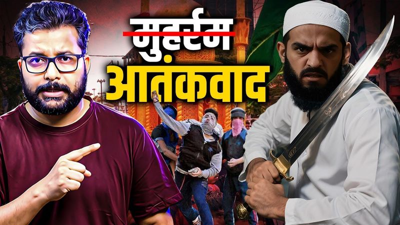 Muharram का असली स्वरूप दिख गया, कहां चेहरा छिपाओगे?