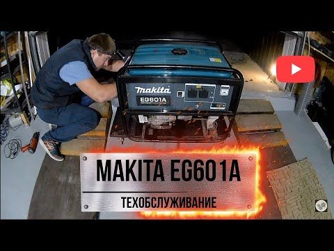 Makita EG601A техобслуживание электростанции (бензогенератора)