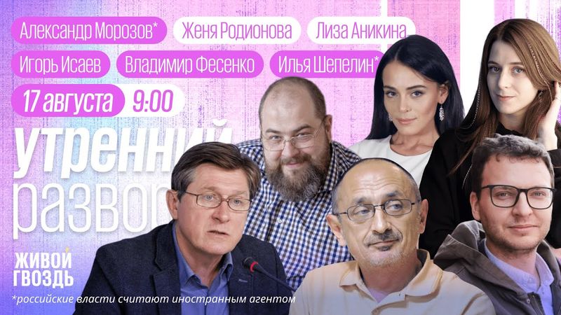 Трамп позвал Европейских лидеров на переговоры с Зеленским. Бастрыкин возглавит Верховный суд? 17.08