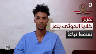 خلايا الحوثي بتعز.. محاولات اختراق تُجهضها يقظة الأمن وتعاون المجتمع